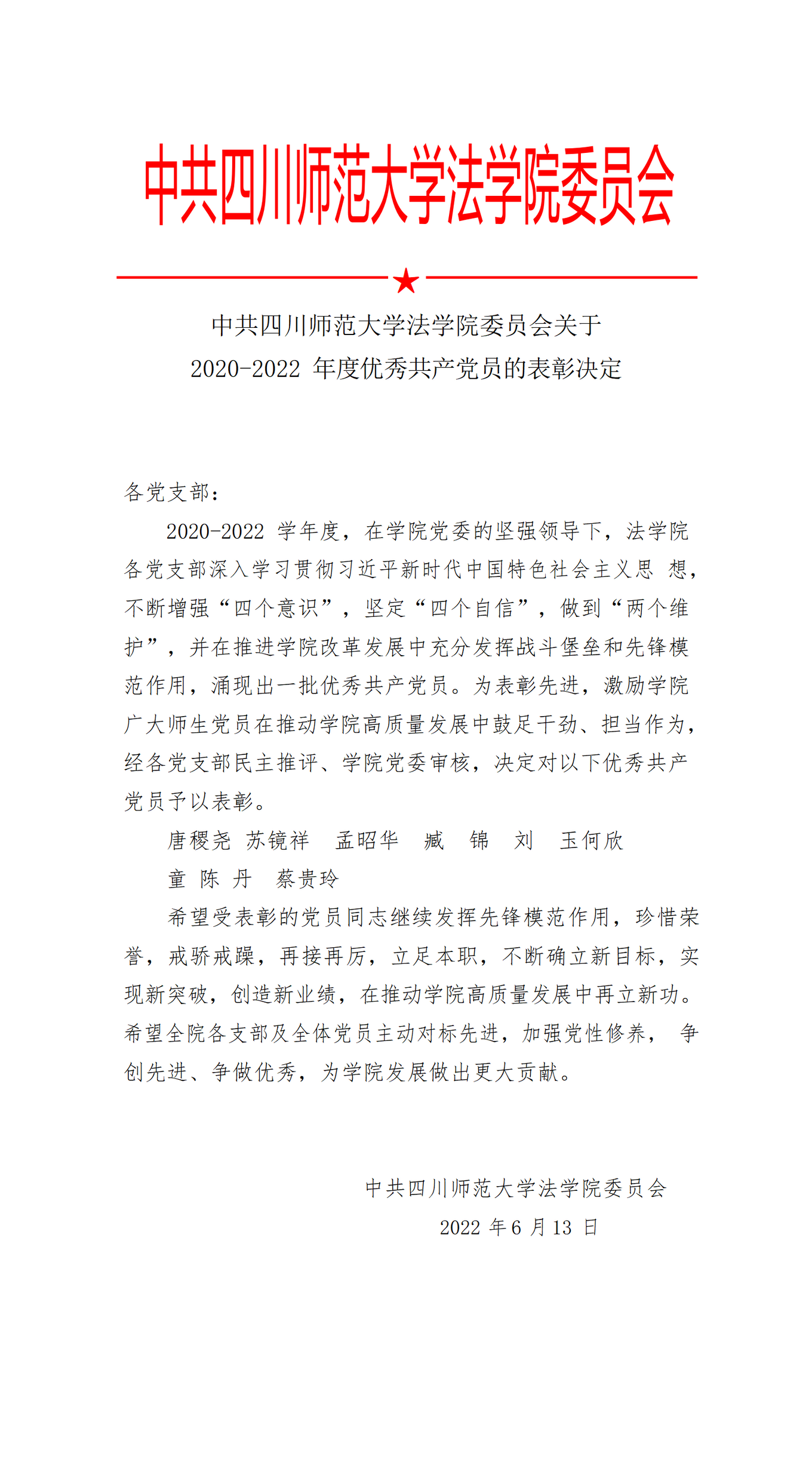中共伟德国际victor1946委员会2020-2022年优秀共产党员表彰决定_01.png